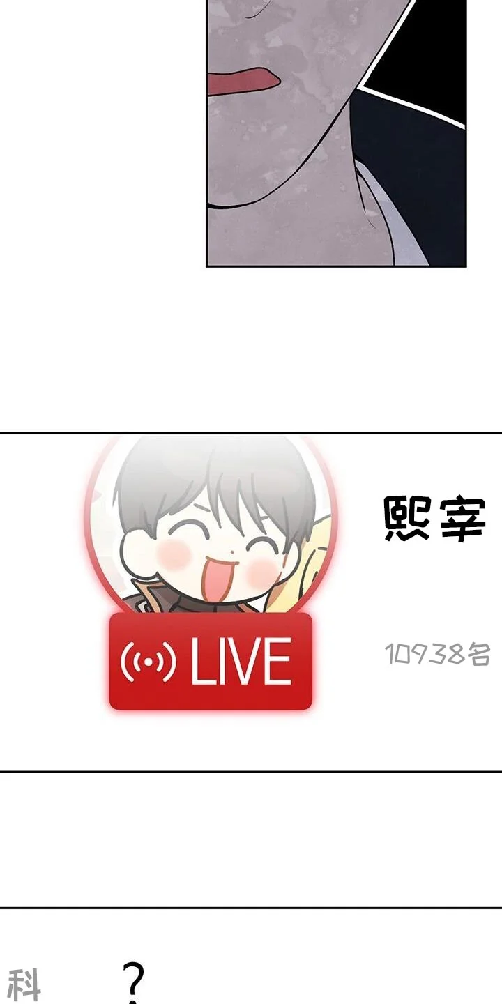 爱意攻击 第181章：一起直播！ 第34页