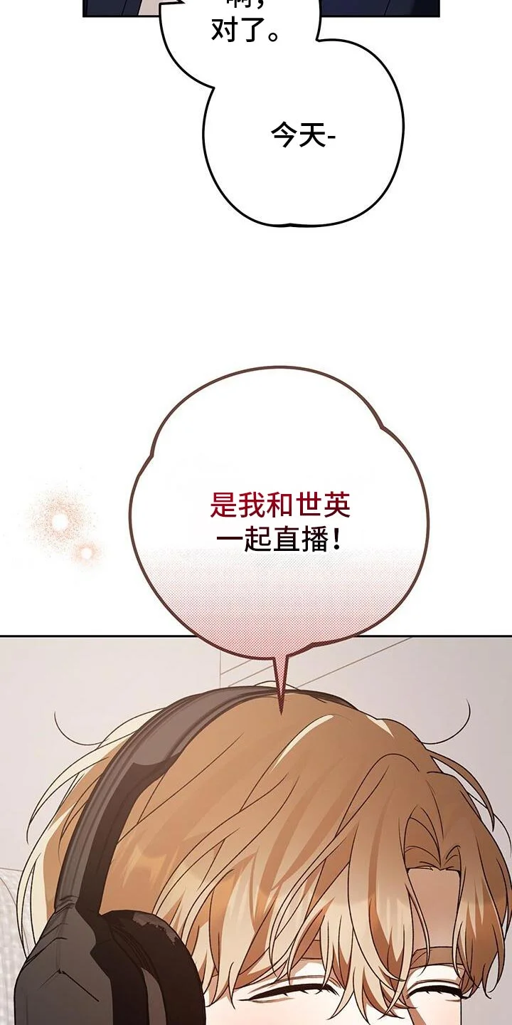 爱意攻击 第181章：一起直播！ 第37页