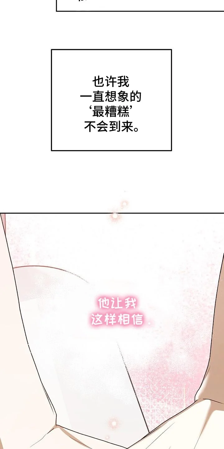 爱意攻击 第182章：攻城战开始！ 第15页