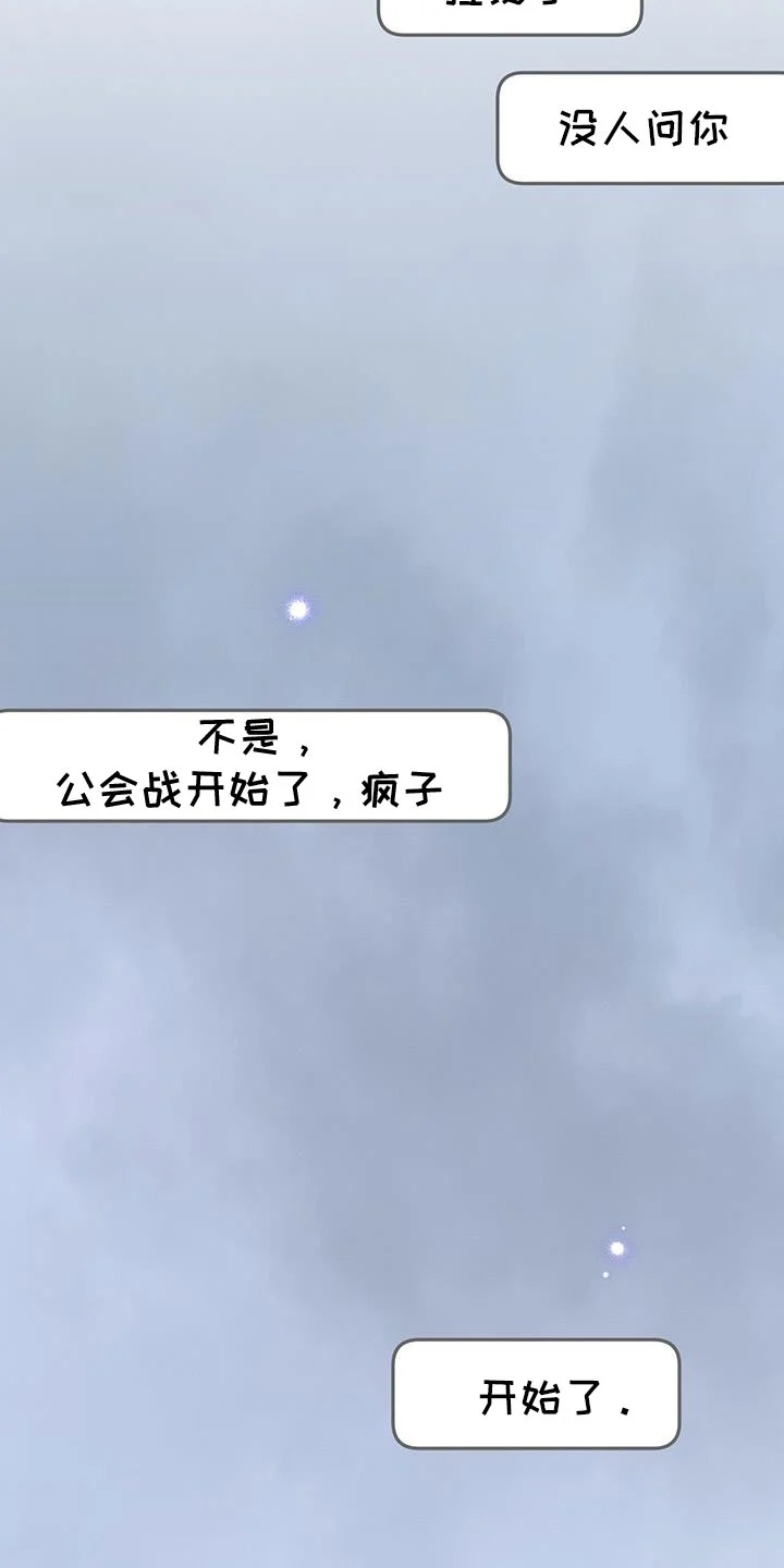 爱意攻击 第182章：攻城战开始！ 第21页