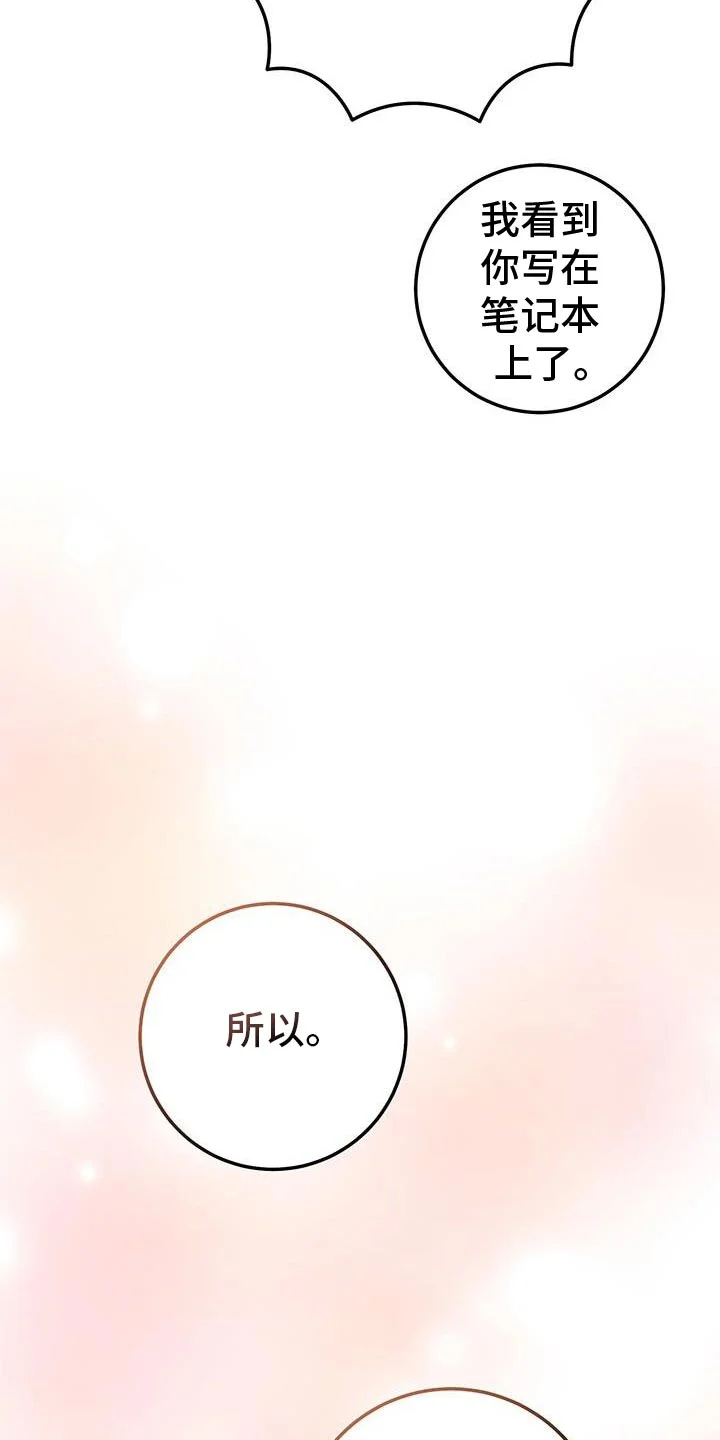 爱意攻击 第182章：攻城战开始！ 第6页