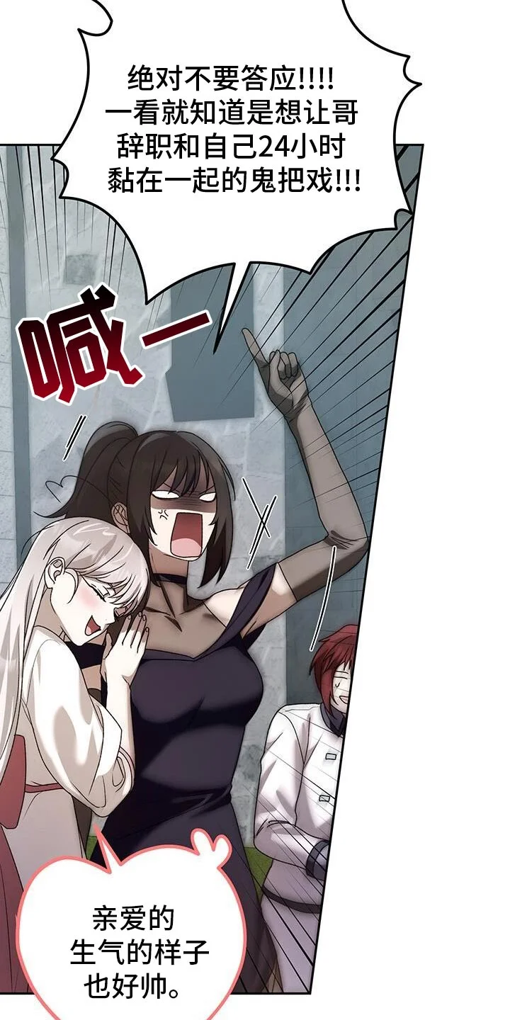 爱意攻击 第182章：攻城战开始！ 第23页