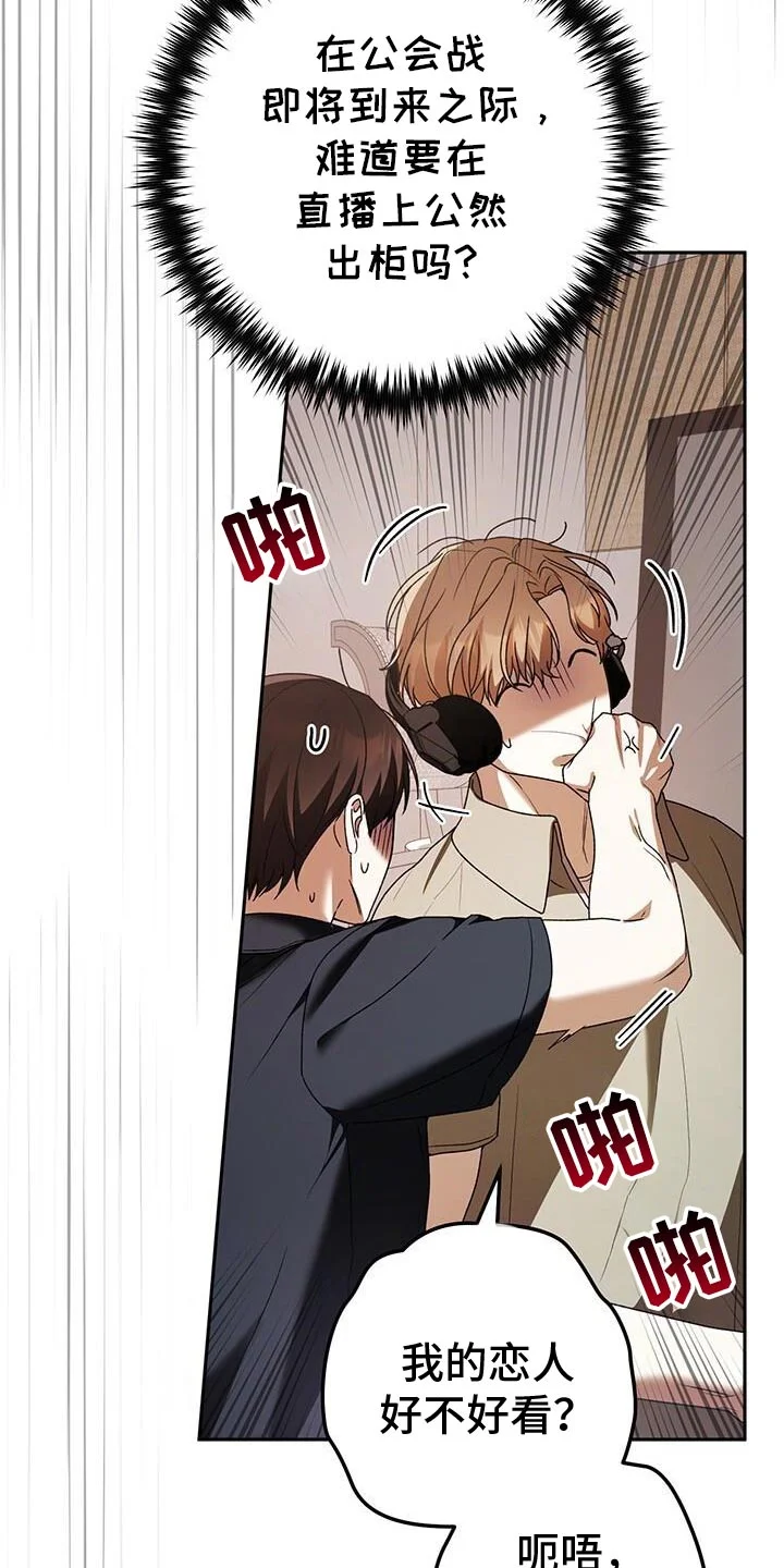 爱意攻击 第182章：攻城战开始！ 第3页