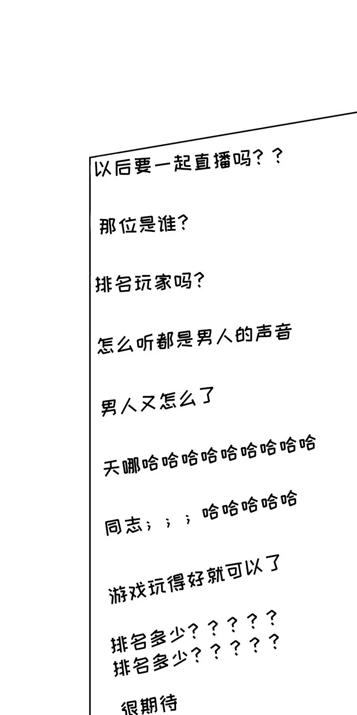 爱意攻击 第182章：攻城战开始！ 第14页