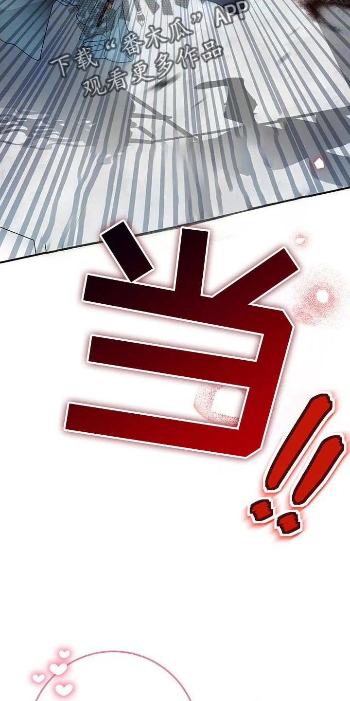 爱意攻击 第183章：要看结果才能知道 第31页