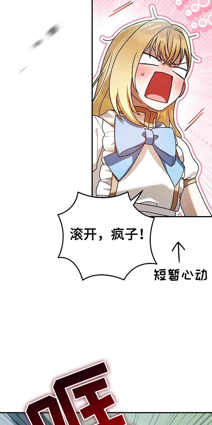 爱意攻击 第183章：要看结果才能知道 第33页