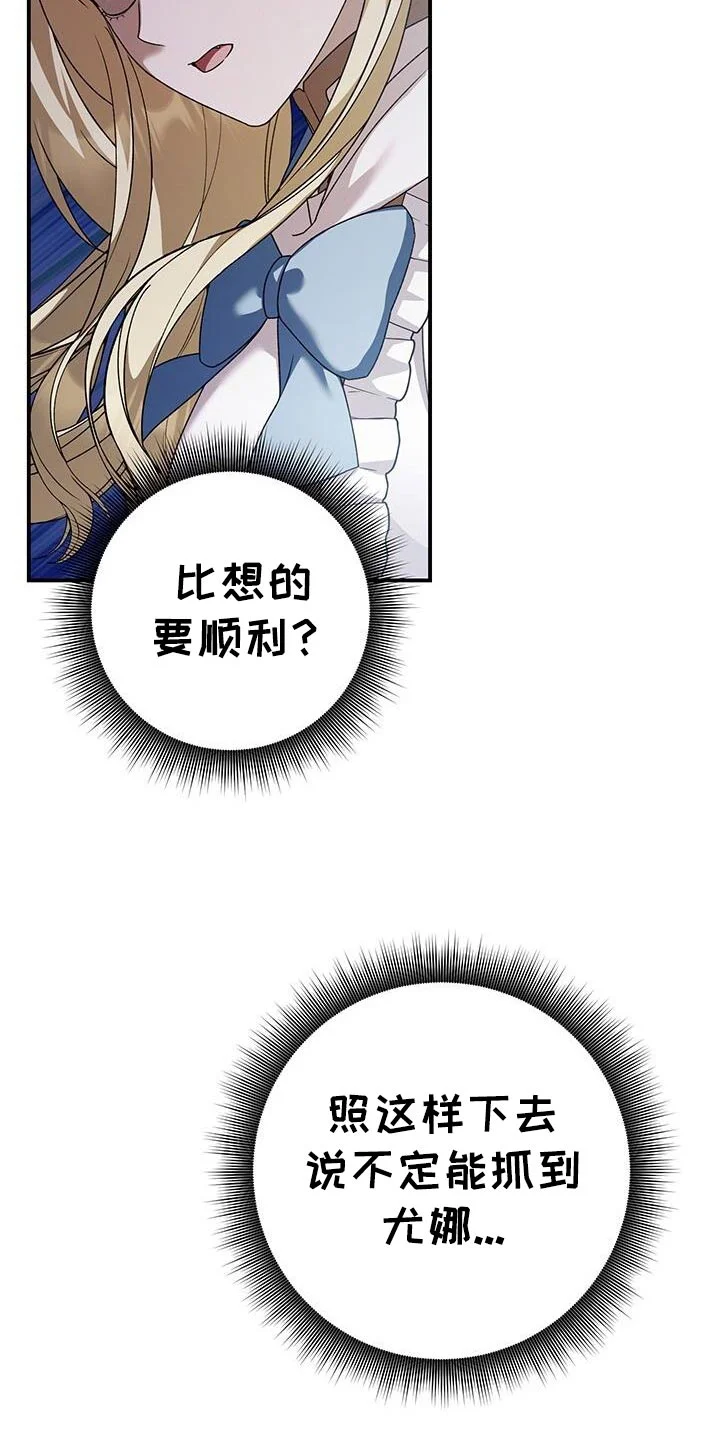爱意攻击 第183章：要看结果才能知道 第22页