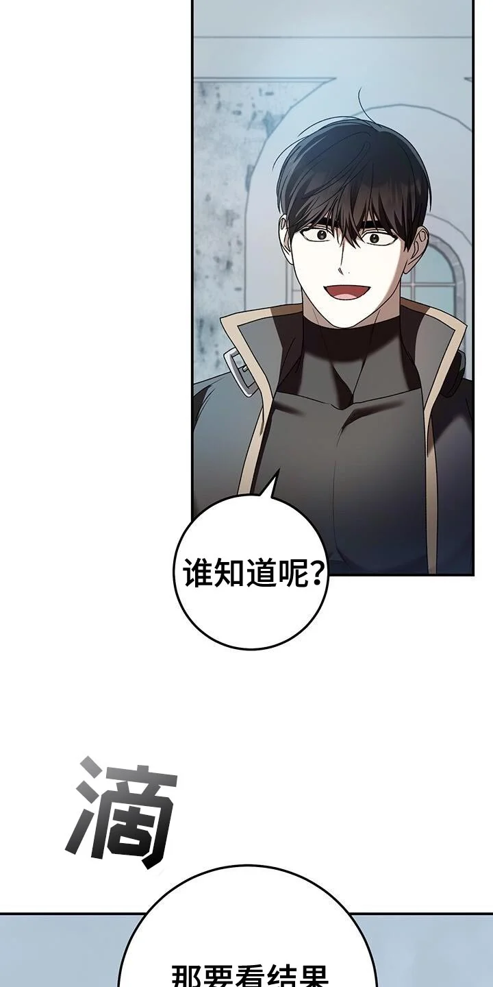 爱意攻击 第183章：要看结果才能知道 第37页