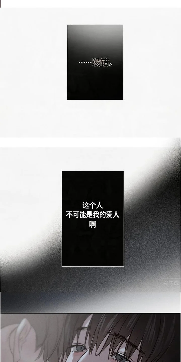 爱意沉寂 第1章：你是谁 第12页