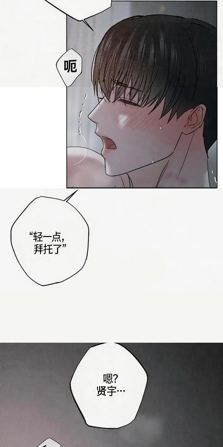 爱意沉寂 第1章：你是谁 第8页