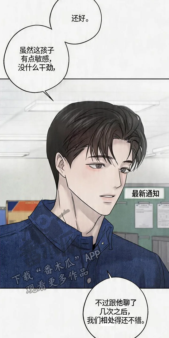 爱意沉寂 第1章：你是谁 第18页