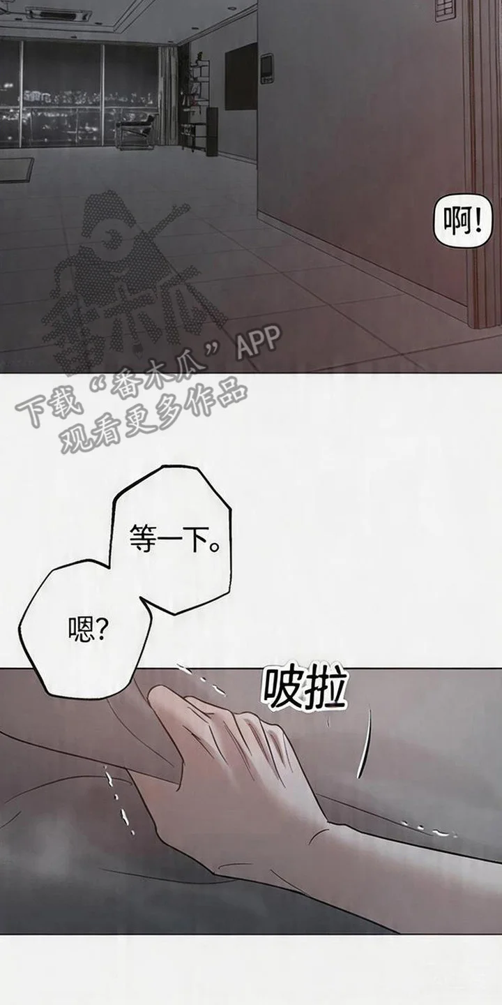 爱意沉寂 第1章：你是谁 第2页