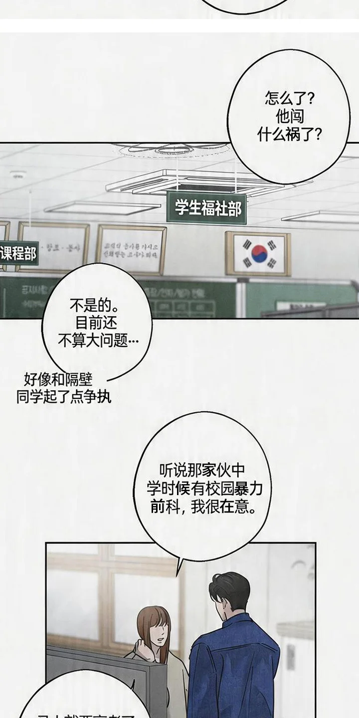 爱意沉寂 第1章：你是谁 第19页