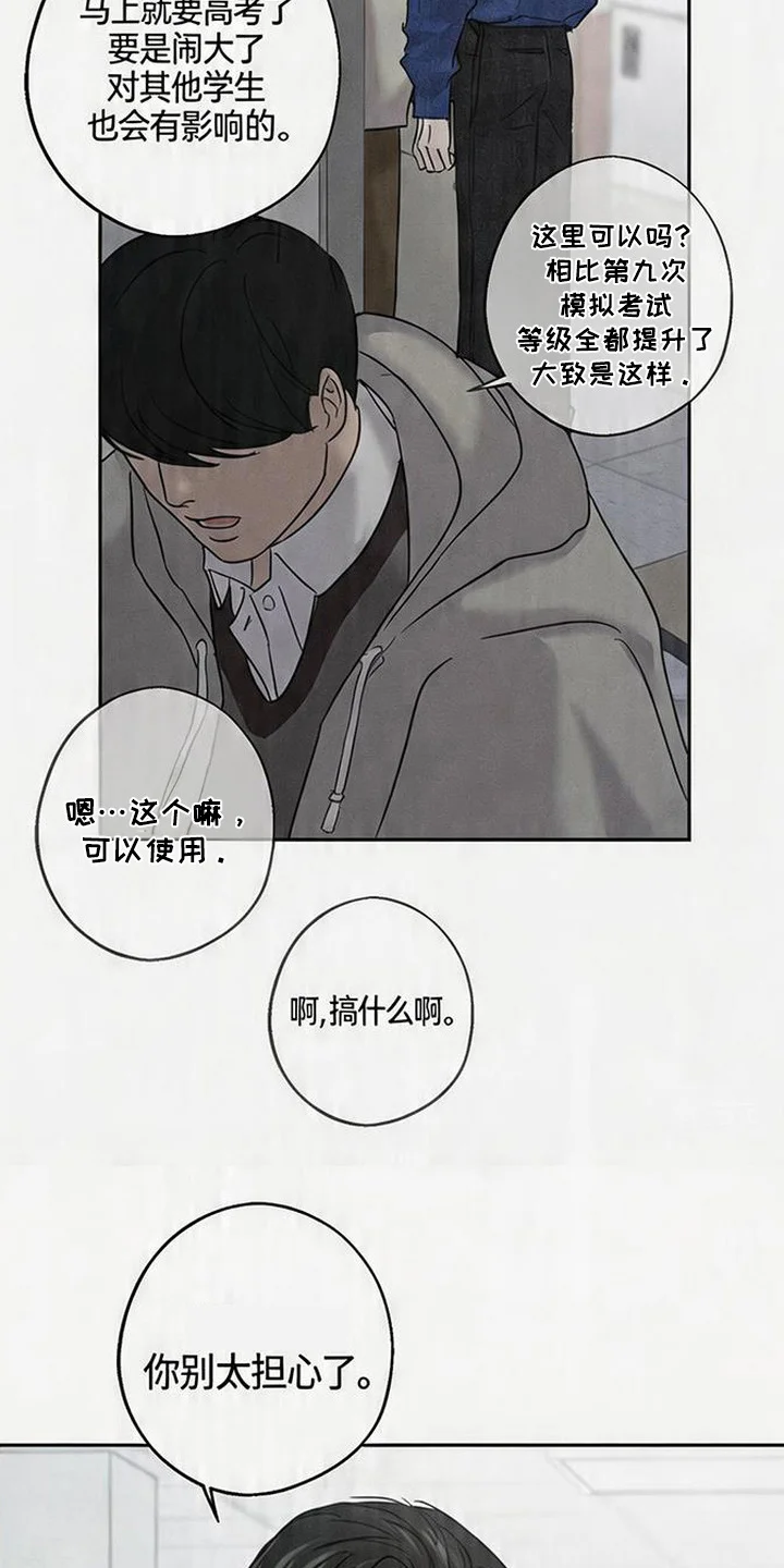 爱意沉寂 第1章：你是谁 第20页