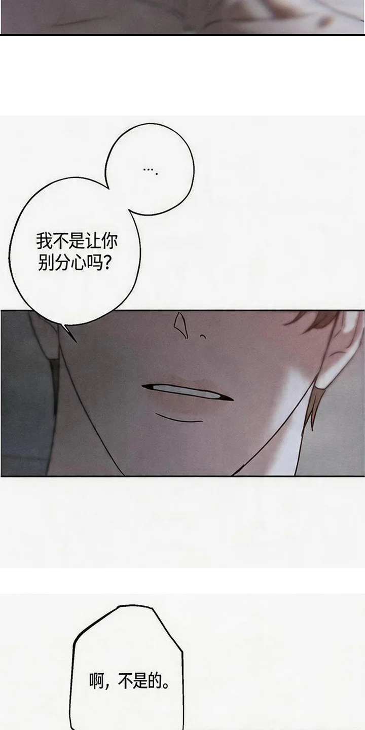 爱意沉寂 第1章：你是谁 第7页