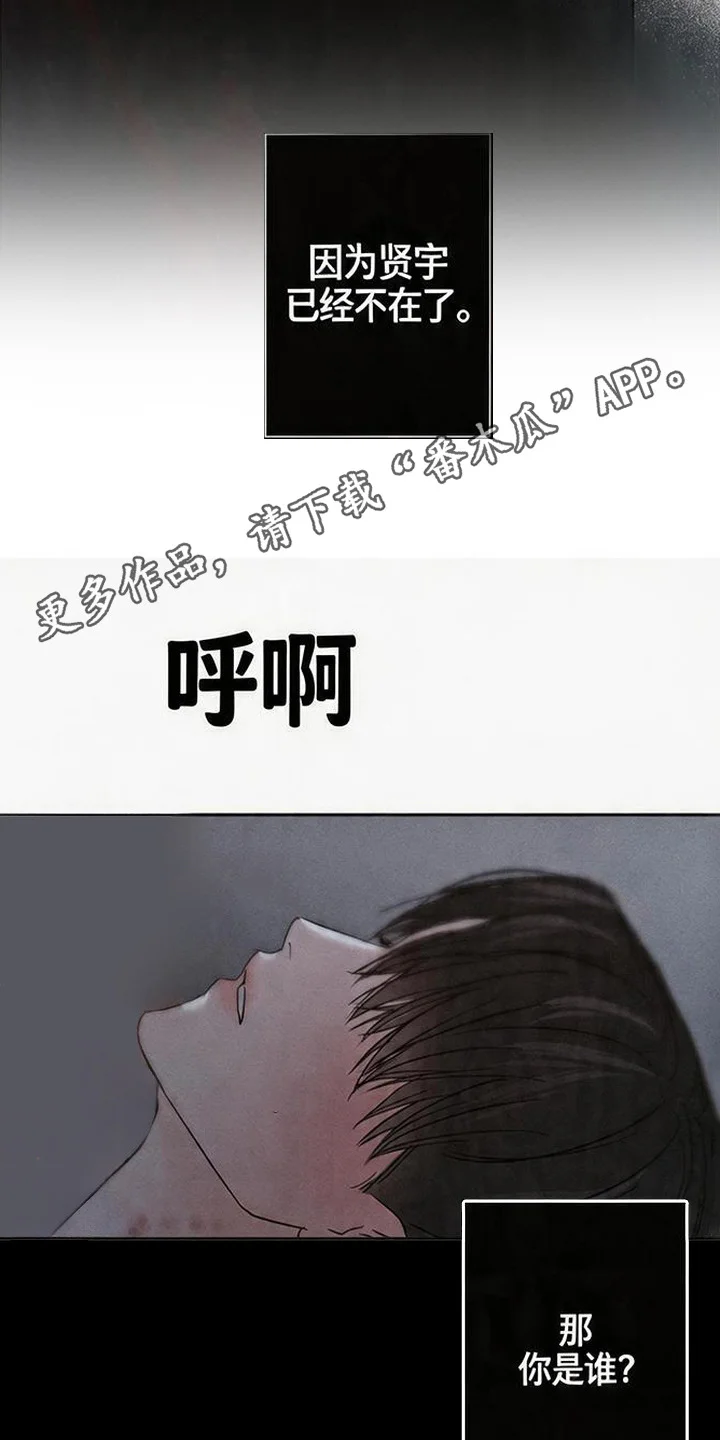 爱意沉寂 第1章：你是谁 第14页
