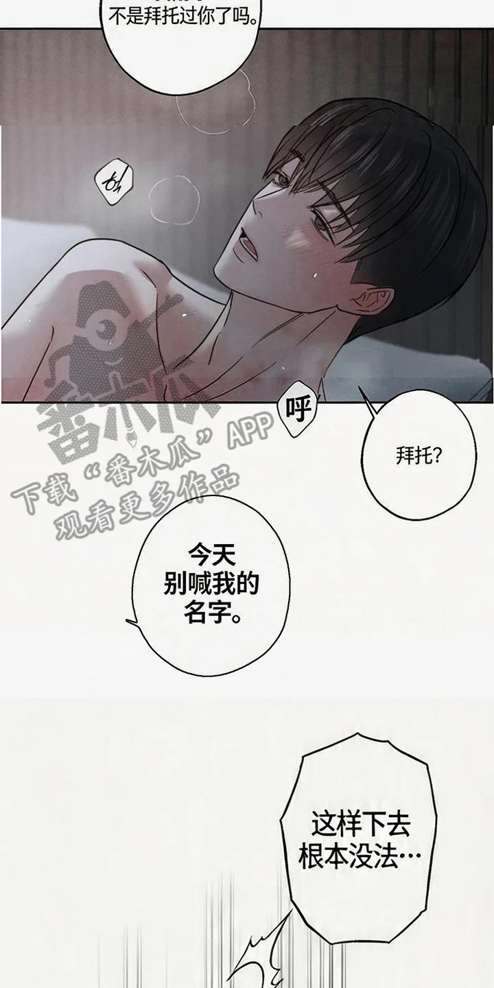 爱意沉寂 第1章：你是谁 第10页