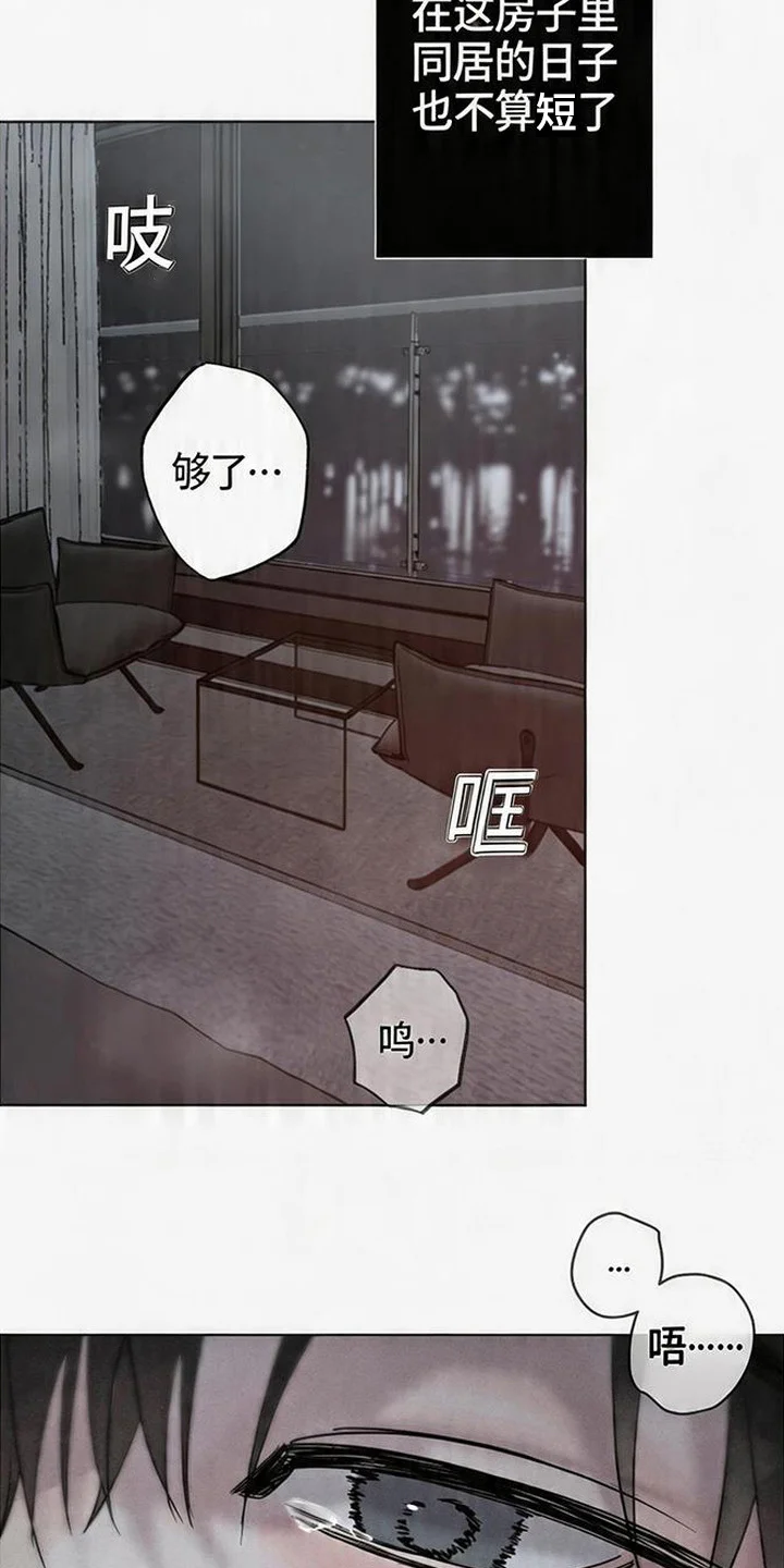 爱意沉寂 第1章：你是谁 第5页