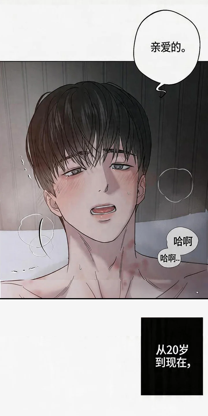 爱意沉寂 第1章：你是谁 第3页