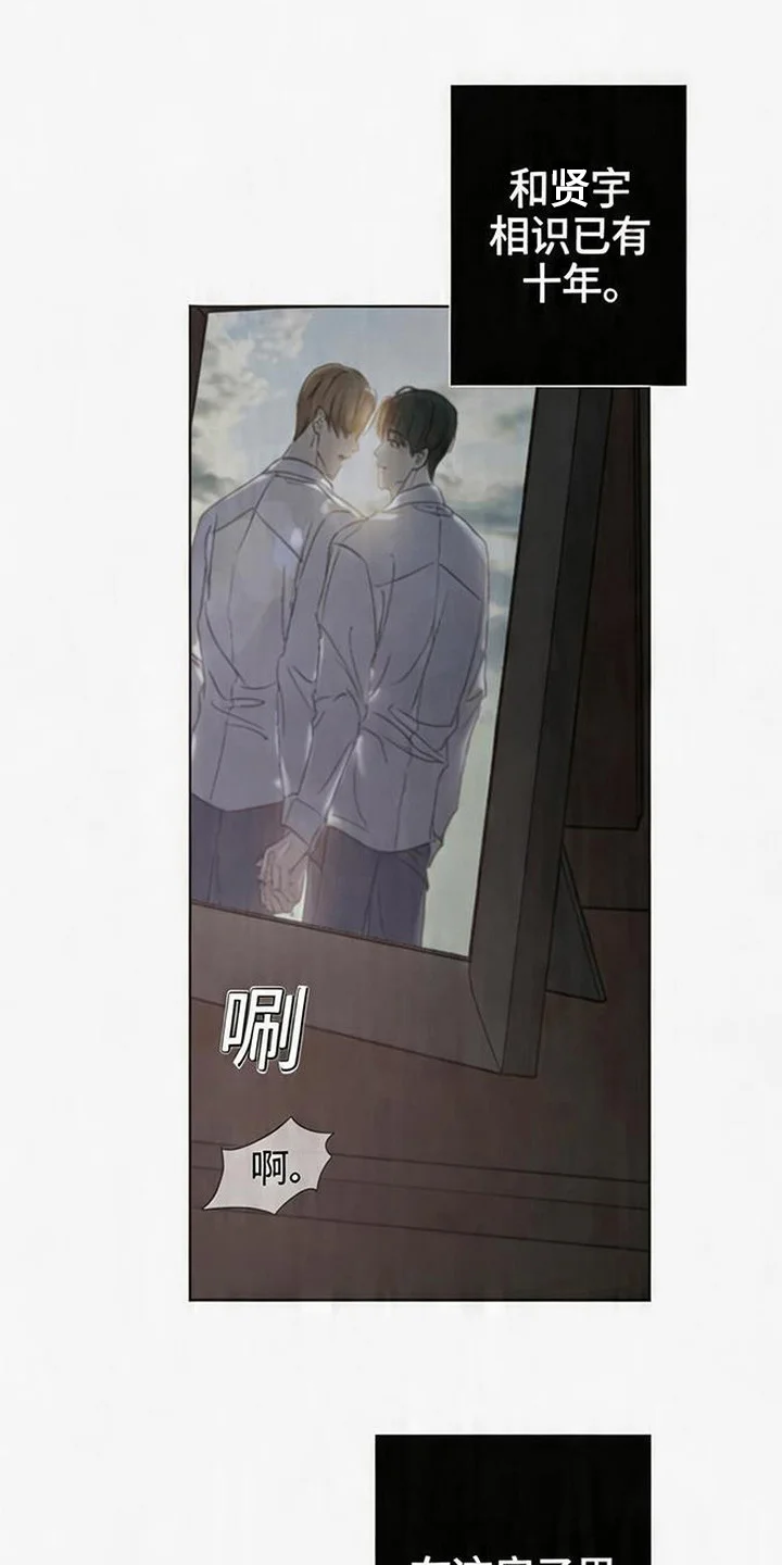 爱意沉寂 第1章：你是谁 第4页