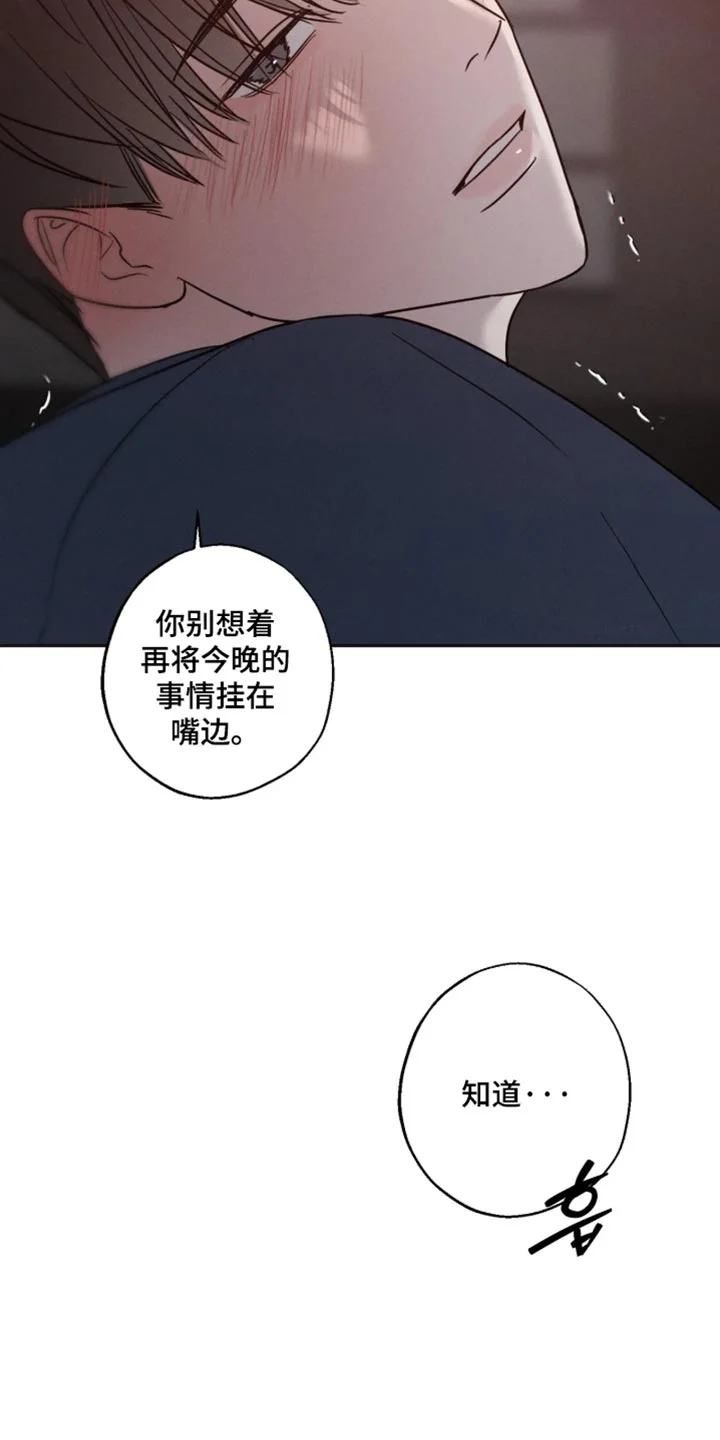 爱意沉寂 第27章：我说可以了 第5页