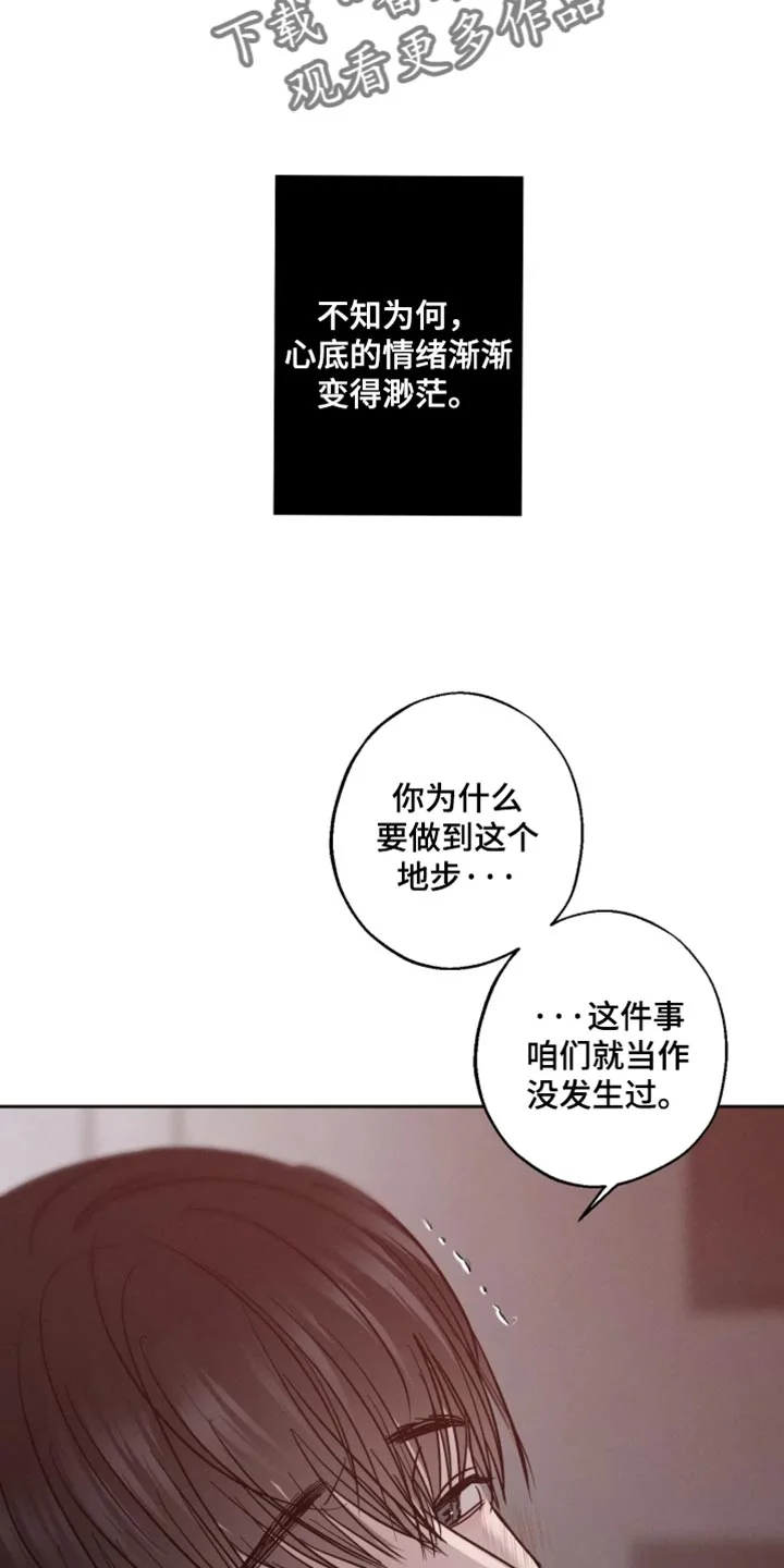 爱意沉寂 第27章：我说可以了 第4页