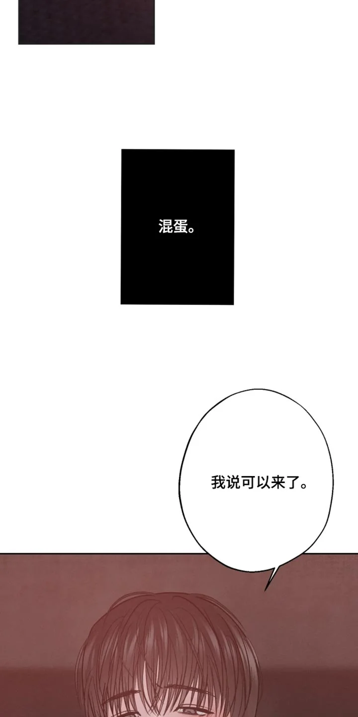 爱意沉寂 第27章：我说可以了 第23页