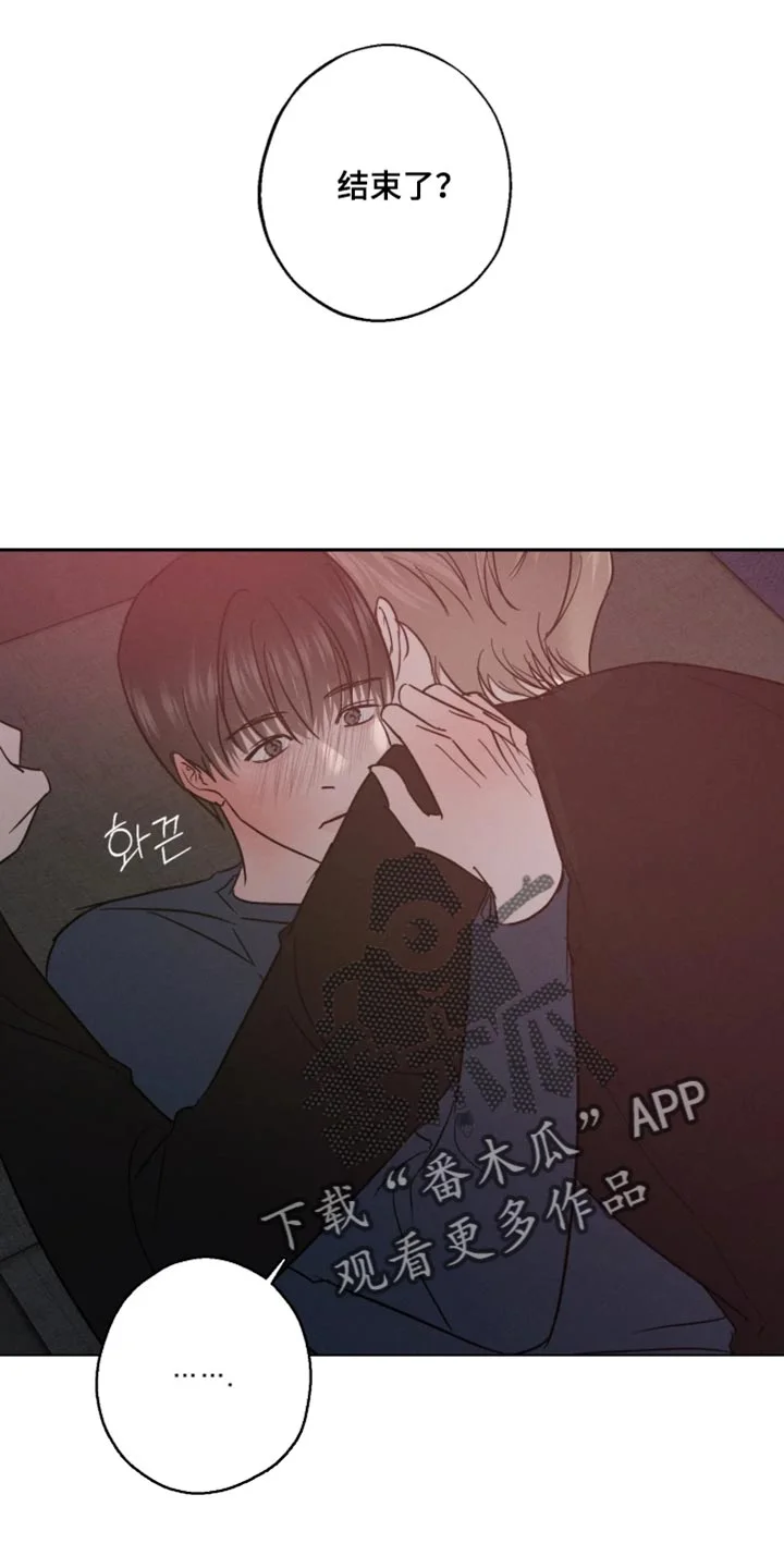 爱意沉寂 第27章：我说可以了 第14页