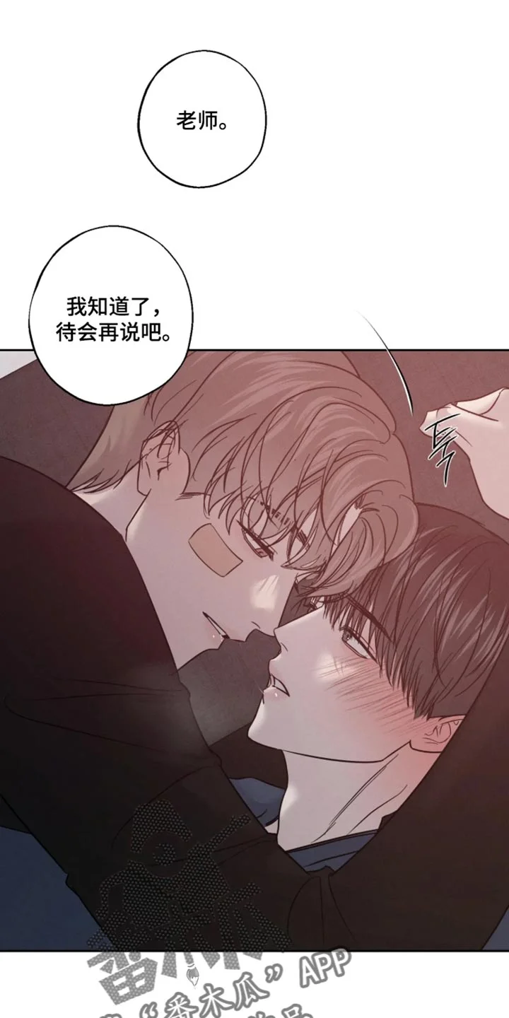 爱意沉寂 第27章：我说可以了 第7页