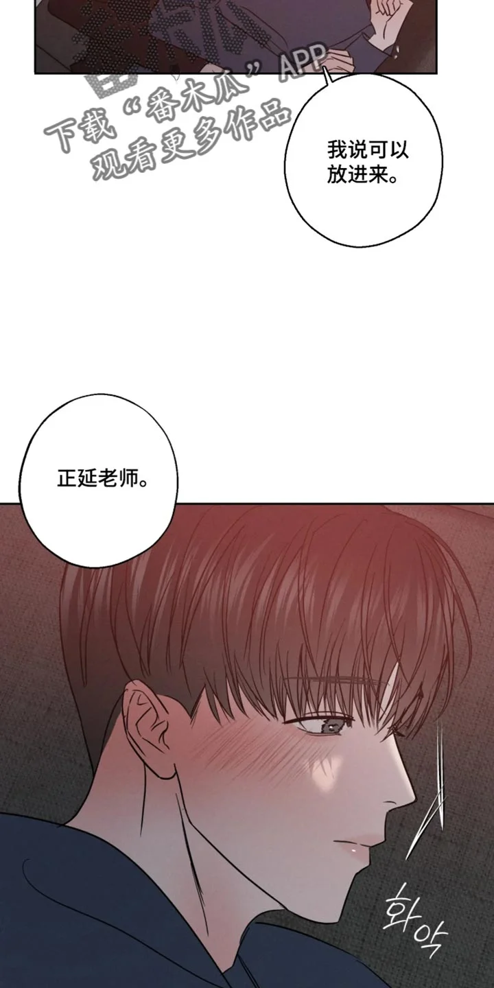 爱意沉寂 第27章：我说可以了 第20页
