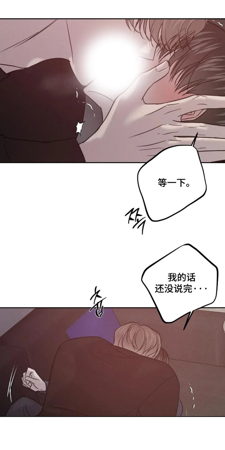 爱意沉寂 第27章：我说可以了 第6页