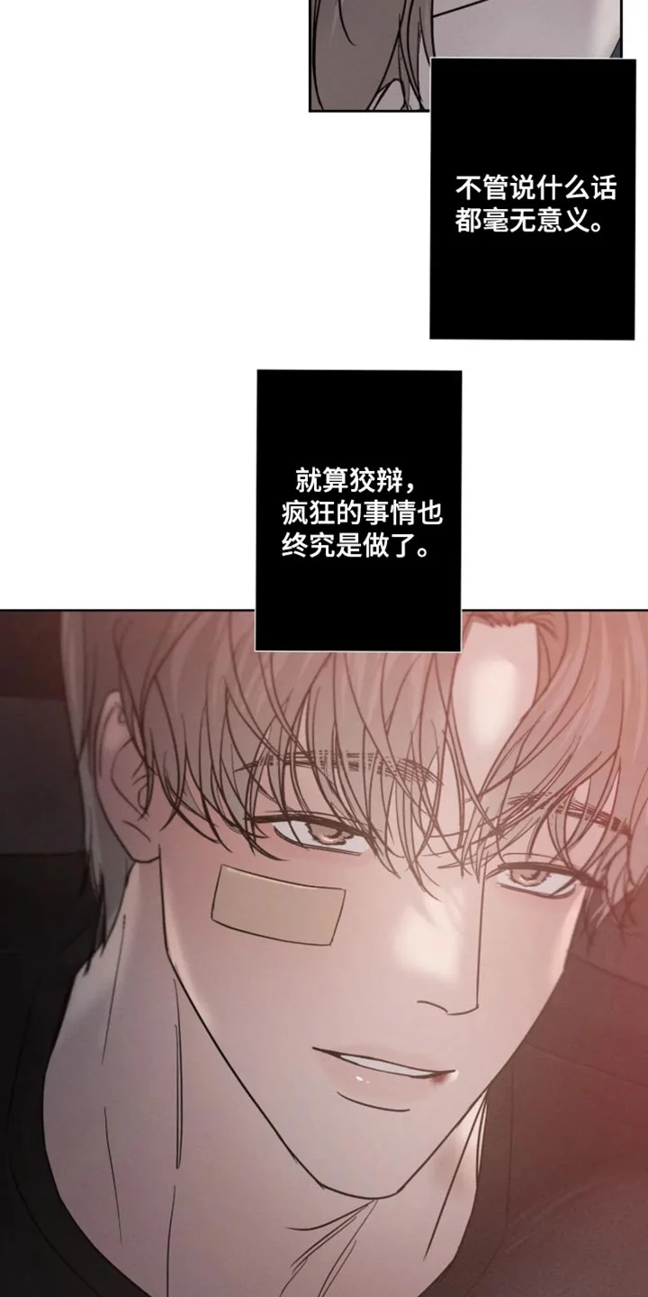 爱意沉寂 第27章：我说可以了 第9页