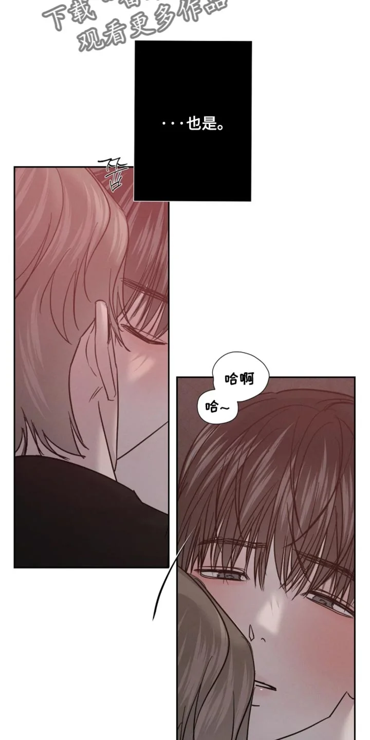 爱意沉寂 第27章：我说可以了 第8页