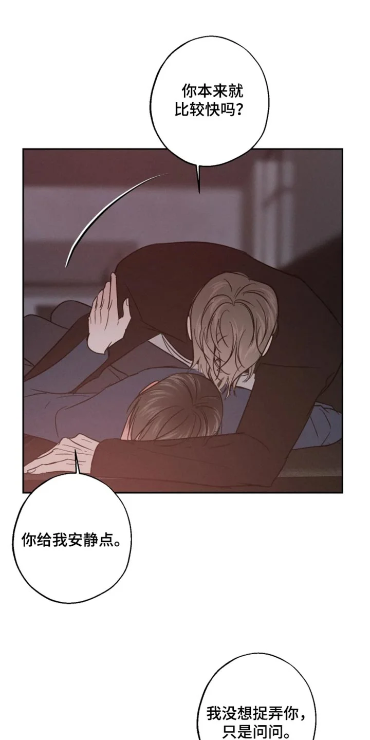 爱意沉寂 第27章：我说可以了 第16页