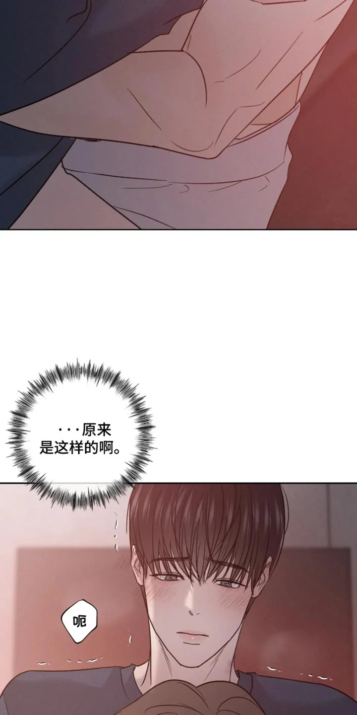 爱意沉寂 第28章：抽烟 第5页