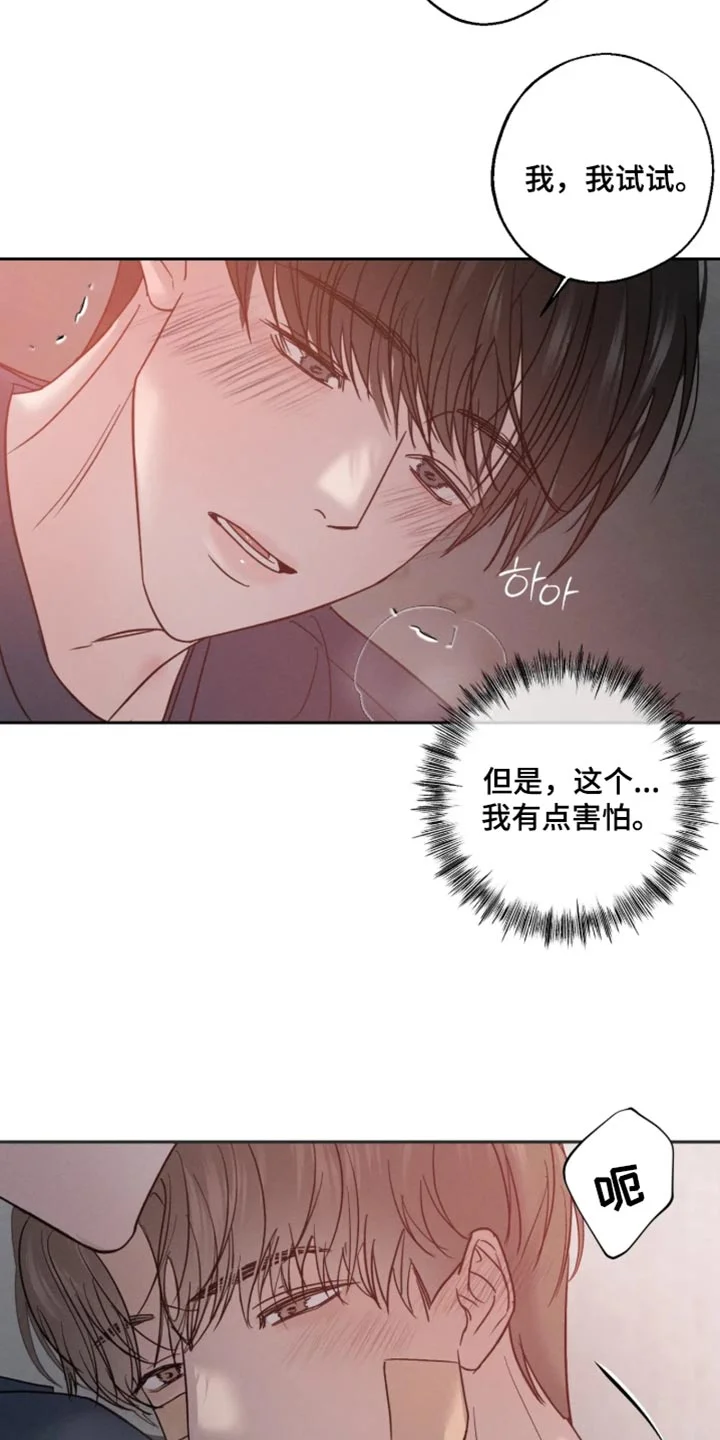 爱意沉寂 第28章：抽烟 第10页