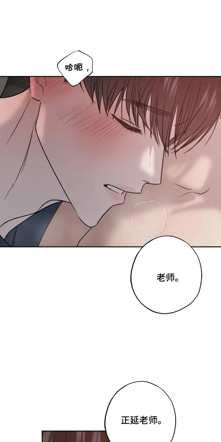 爱意沉寂 第28章：抽烟 第1页