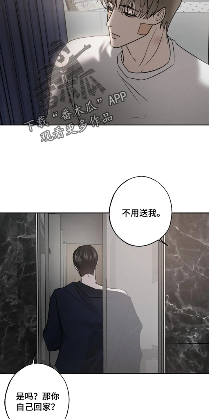 爱意沉寂 第28章：抽烟 第18页