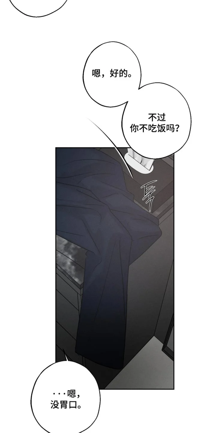 爱意沉寂 第28章：抽烟 第19页