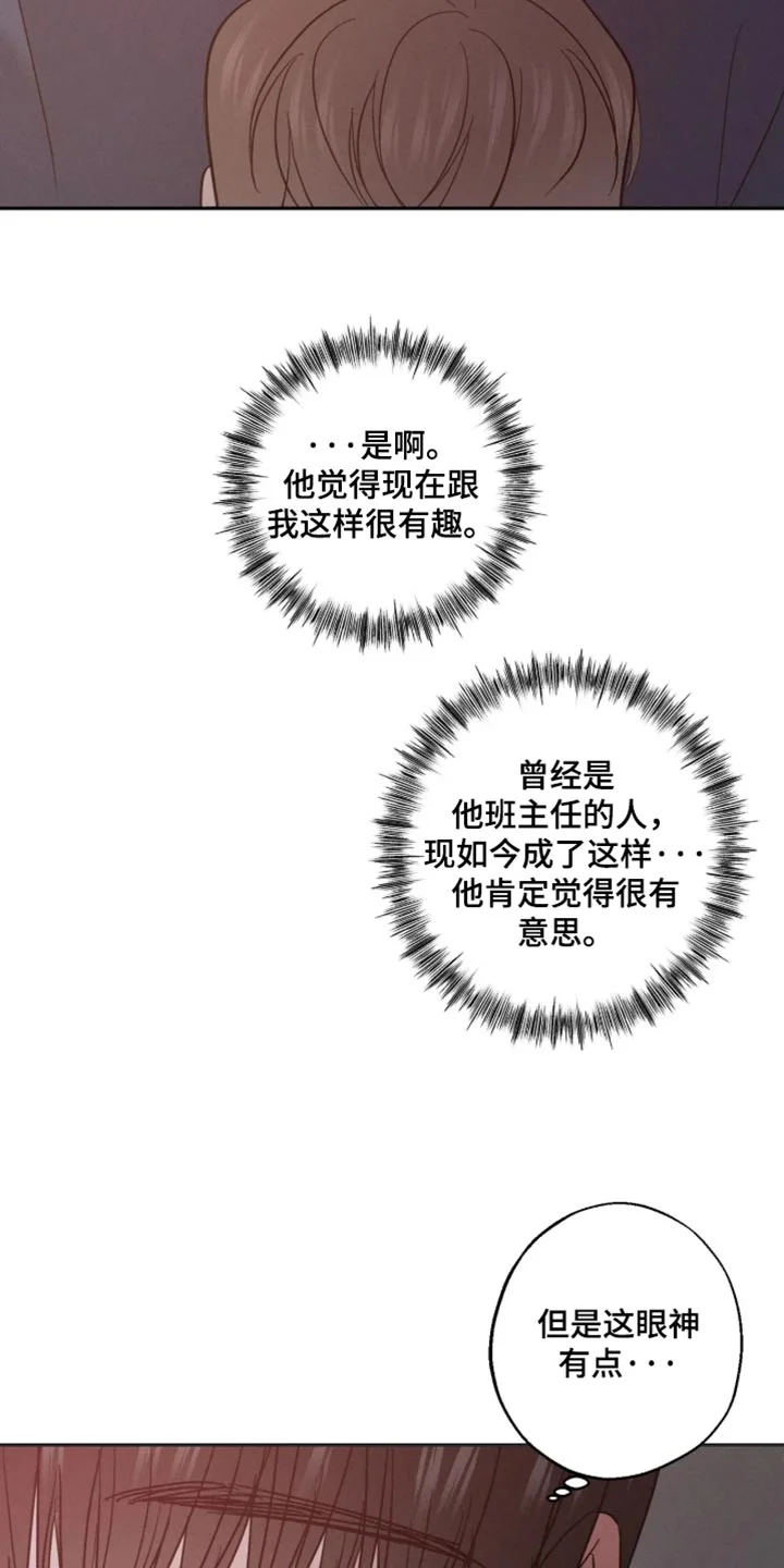 爱意沉寂 第28章：抽烟 第6页