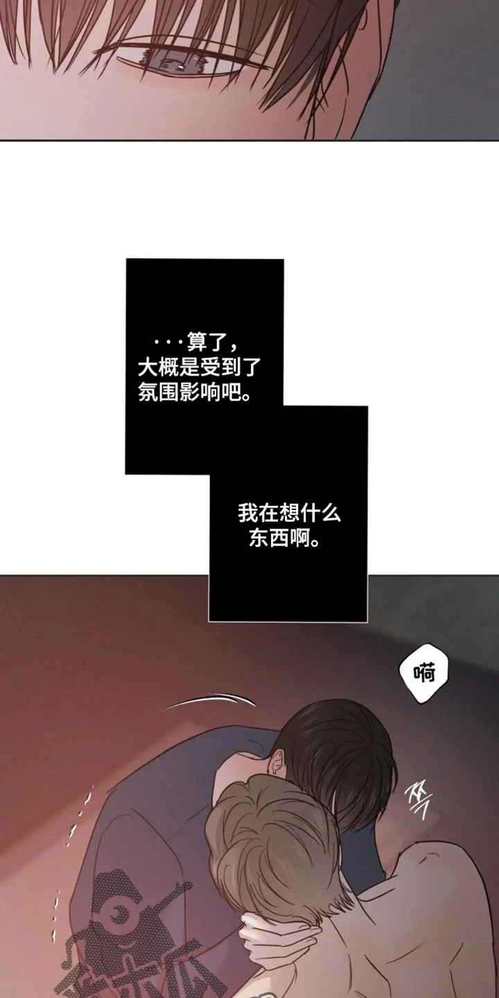 爱意沉寂 第28章：抽烟 第7页