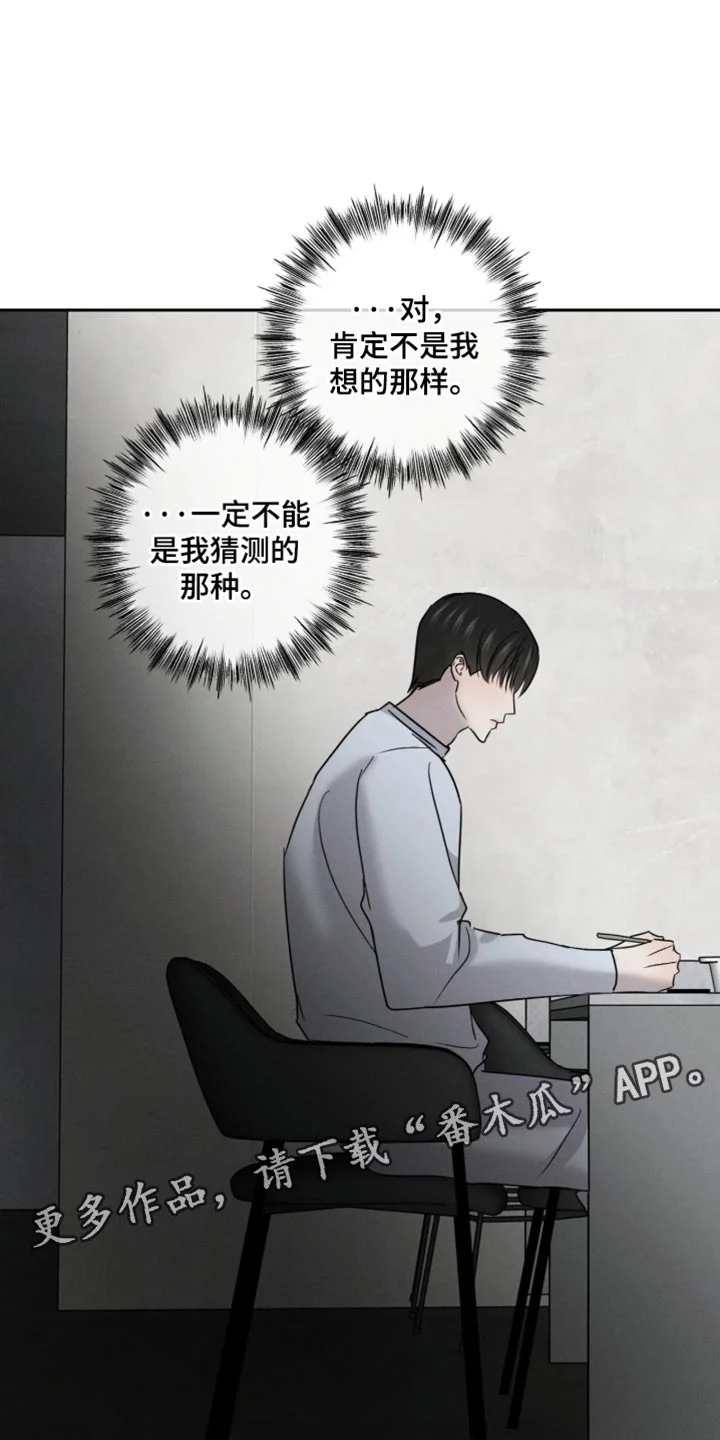 爱意沉寂 第29章：环环相扣 第26页