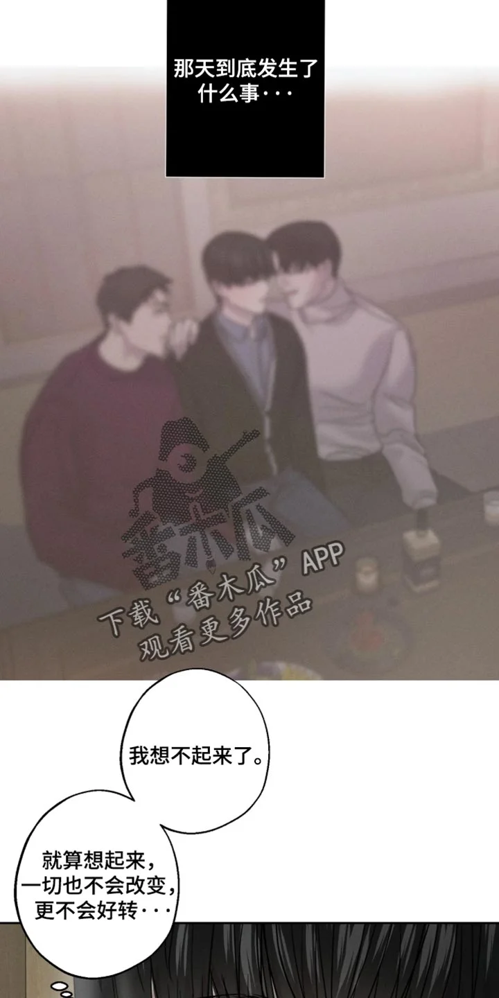 爱意沉寂 第29章：环环相扣 第9页