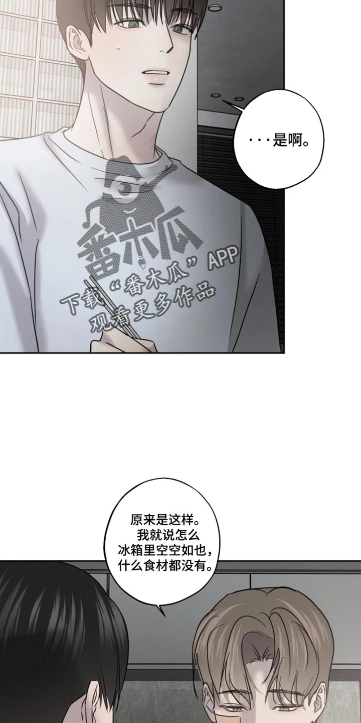 爱意沉寂 第29章：环环相扣 第20页