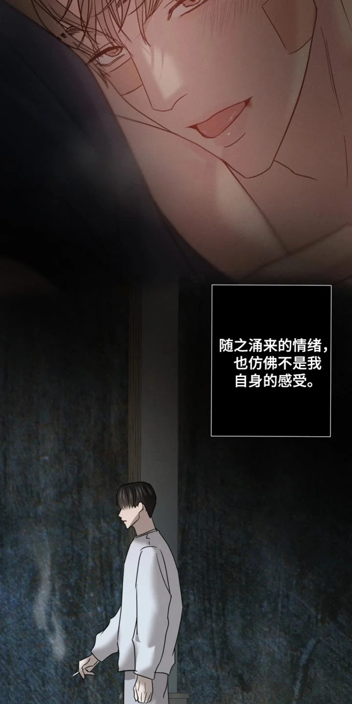 爱意沉寂 第29章：环环相扣 第4页