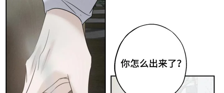 爱意沉寂 第29章：环环相扣 第13页
