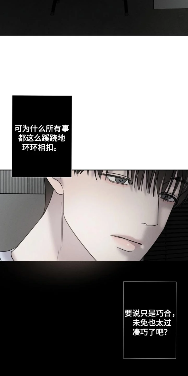 爱意沉寂 第29章：环环相扣 第27页