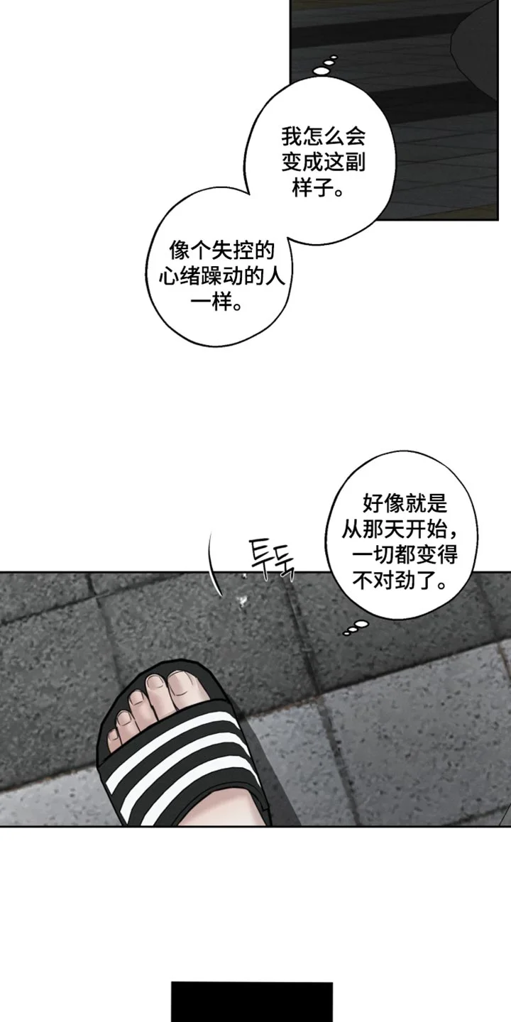 爱意沉寂 第29章：环环相扣 第8页