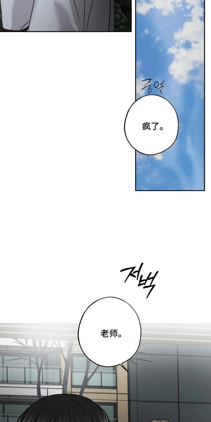 爱意沉寂 第29章：环环相扣 第11页