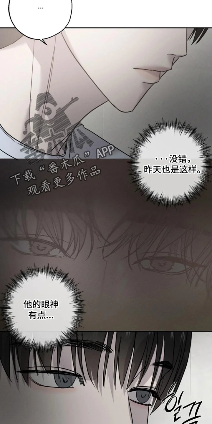 爱意沉寂 第29章：环环相扣 第24页